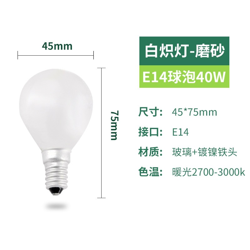 Bombilla incandescente e27 / E14 iluminación general de la boca del tornillo 25w40w60w antigua bombilla incandescente de tungsteno mate transparente