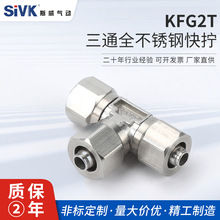 KFG2T��ͨȫ���P䓿�Q���^T����ͨ���^304���P�316���P�SMC��