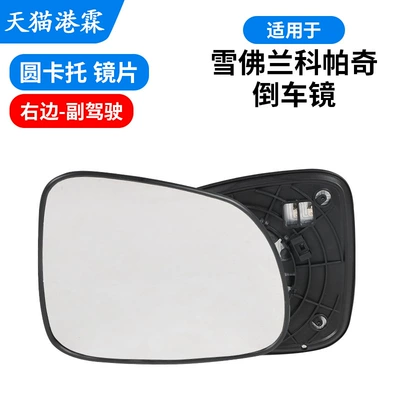Suitable for Chevrolet Captiva Rear mirror/rearview mirror assembly - domestic-version-round-card-holder-lens-co-pilot