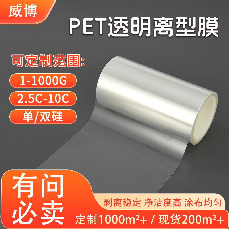 Wholesale PET release film 50um5c transparent release film custom silicone oil film isolation non-stick PET release film
