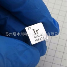 Ir99.95%���|������w�K�F�����ħ���K���WԪ���ղؔ[��Ԫ�ط��K