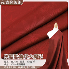 仿醋酸角螺大提花面料 新中式汉服提花布 竹叶提花中老年服装面料