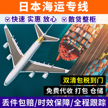 日本海运双清散货整柜海派亚马逊货运物流包税到门国际货代转运