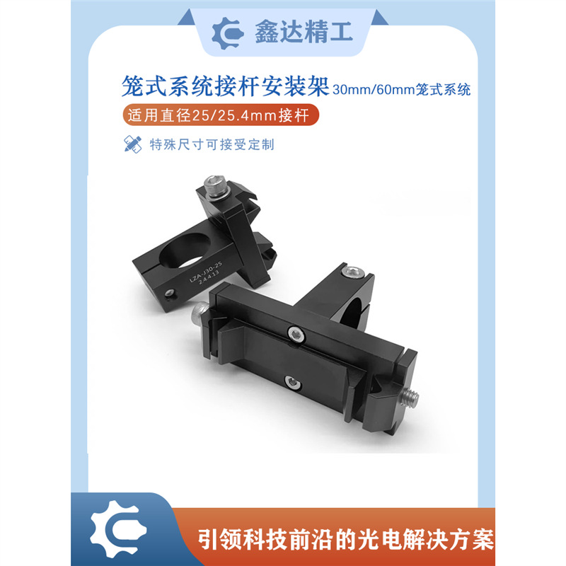 笼式系统接杆夹具座用于直径25mm/1英寸/1.5英寸不锈钢光学支撑杆