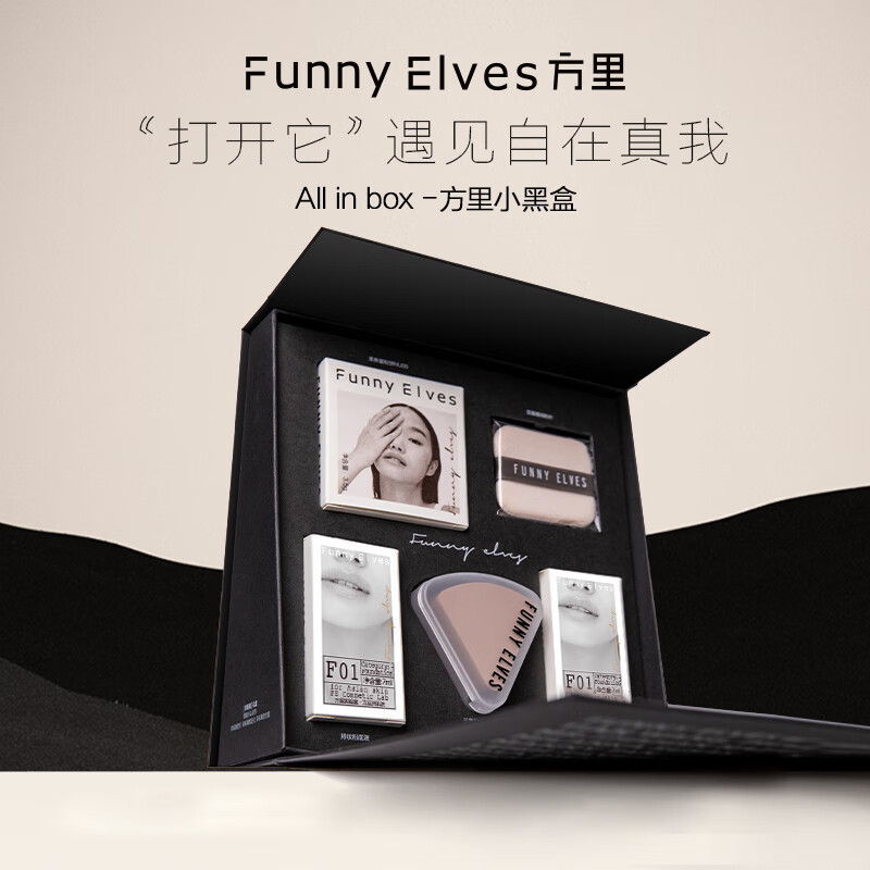方里粉饼粉底液套装小黑盒新手底妆礼盒品质一件包邮到家|undefined