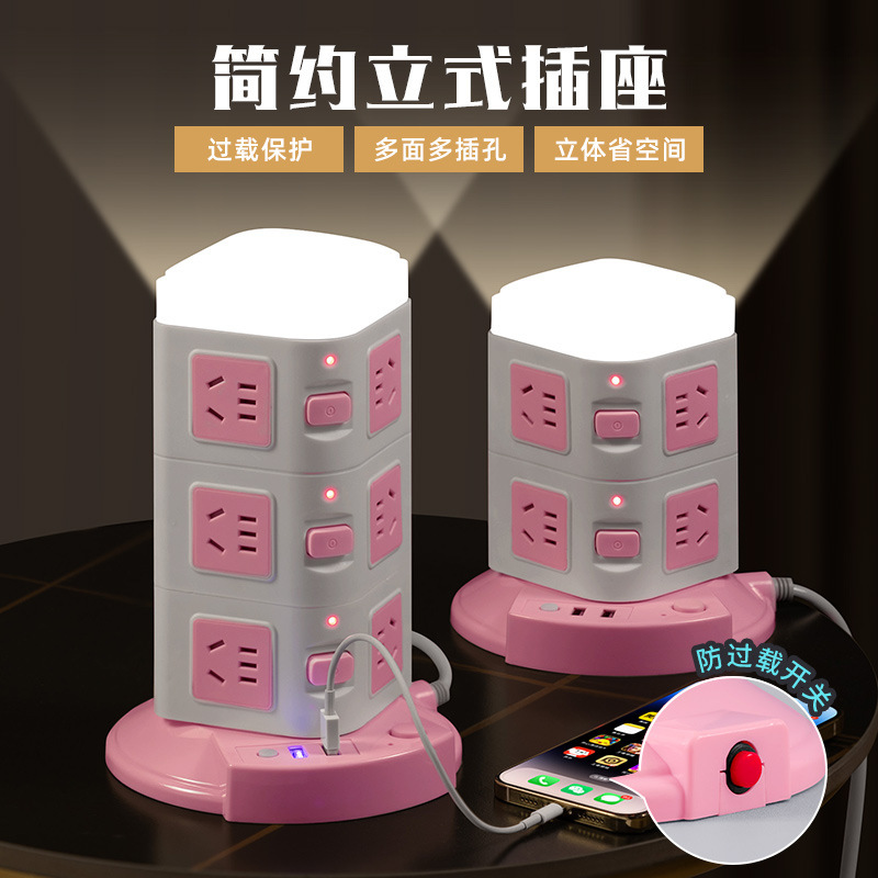 塔型立式插座多功能多孔插线板带小夜灯床头家用防过载插排带USB