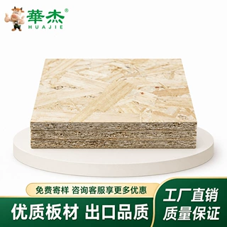 防潮欧松板OSB 家具柜门打底室内装饰装修用板材