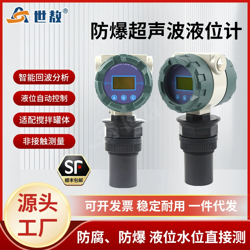 SA-CYW10AEx взрывозащищенный ультразвуковой измеритель уровня, антикоррозионное измерение уровня воды, бесконтактное автоматическое управление, интеллектуальное