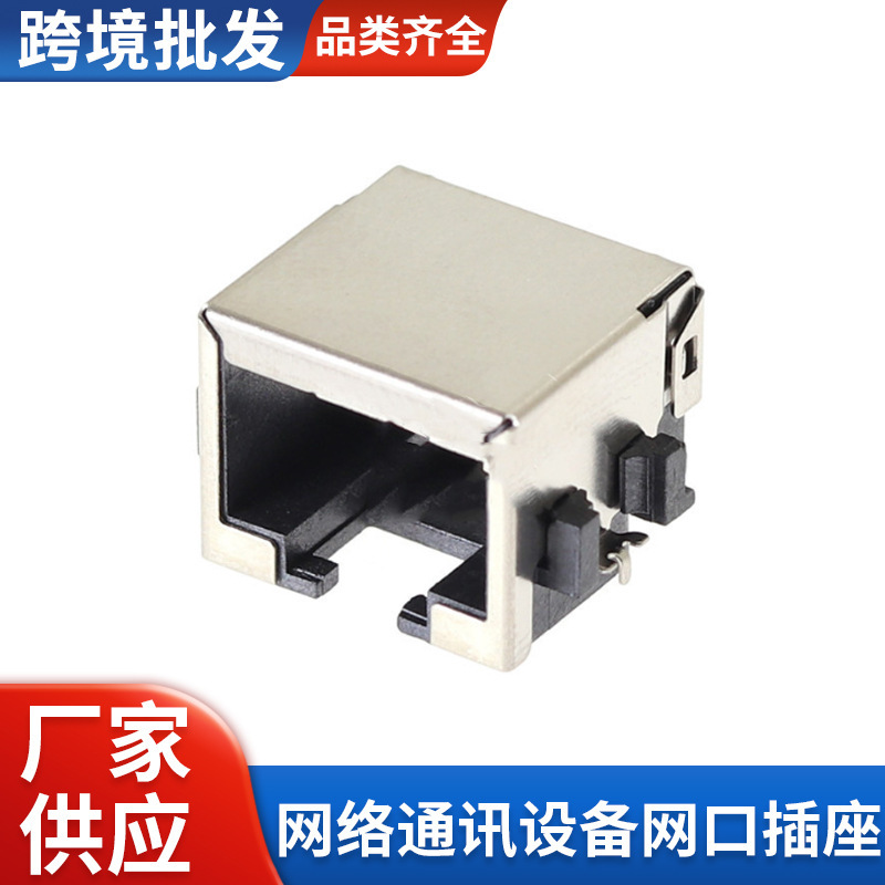 RJ45 sink board SMT female connector all-inclusive shell USB interface network communication equipment network port socket