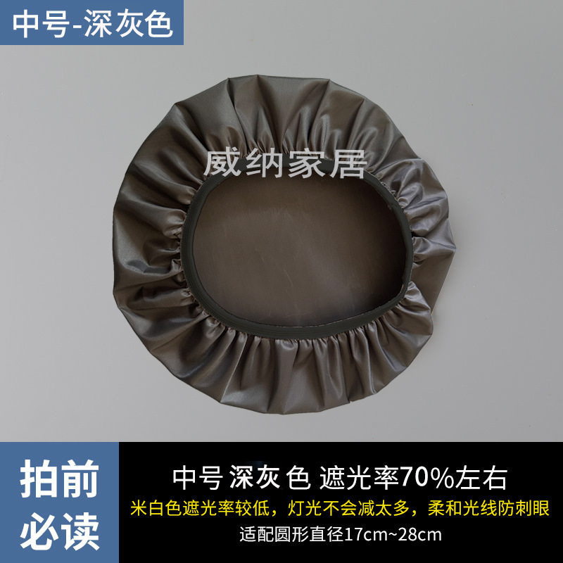 遮光灯罩套 婴儿防刺眼柔光罩保护眼睛遮光罩 吸顶灯保护罩套X20|undefined