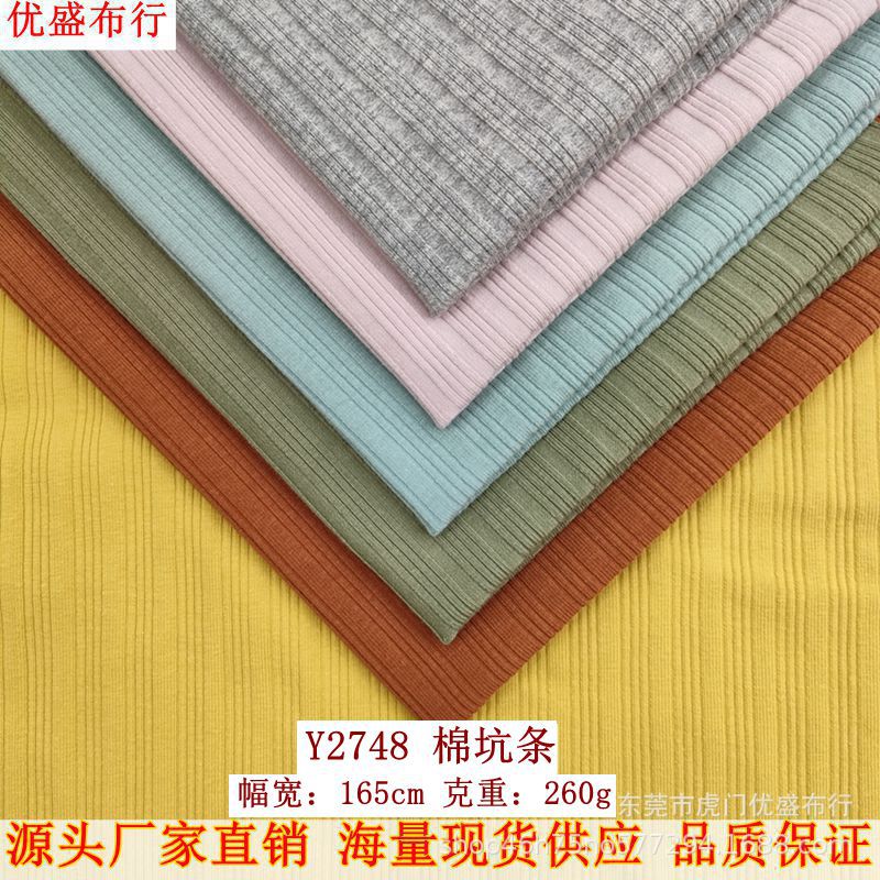 厂家现货精梳棉坑条针织布 打底背心条纹罗纹布 不规则棉坑条面料