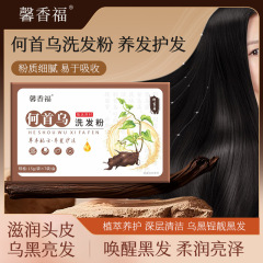 何首烏のシャンプーの粉は髪を潤して髪を固めます。
