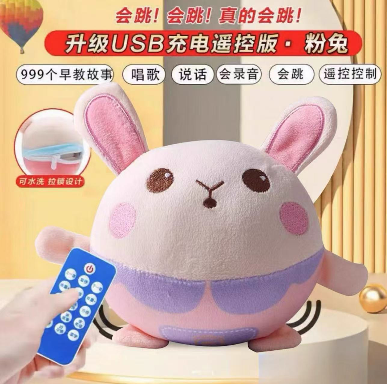 [리모컨 모델] 토끼 + USB 충전 케이블