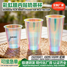 定制彩虹膜内贴奶茶杯柠檬果汁高颜值注塑杯90口径一次性饮料杯