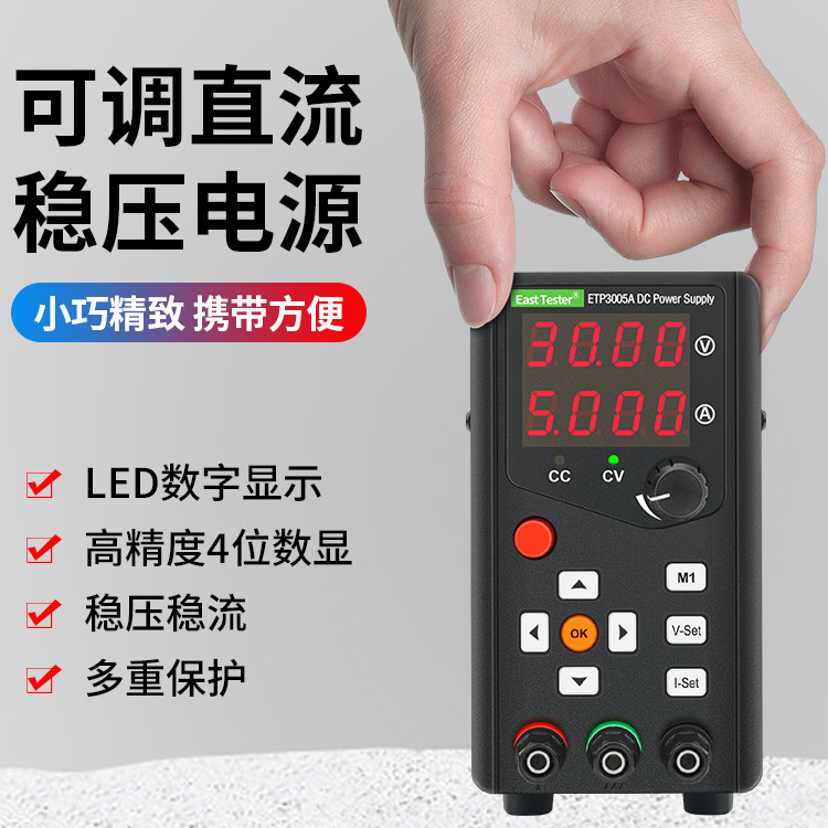 中创小型可调直流稳压电源可编程便携式30V10A可调电压维修电源