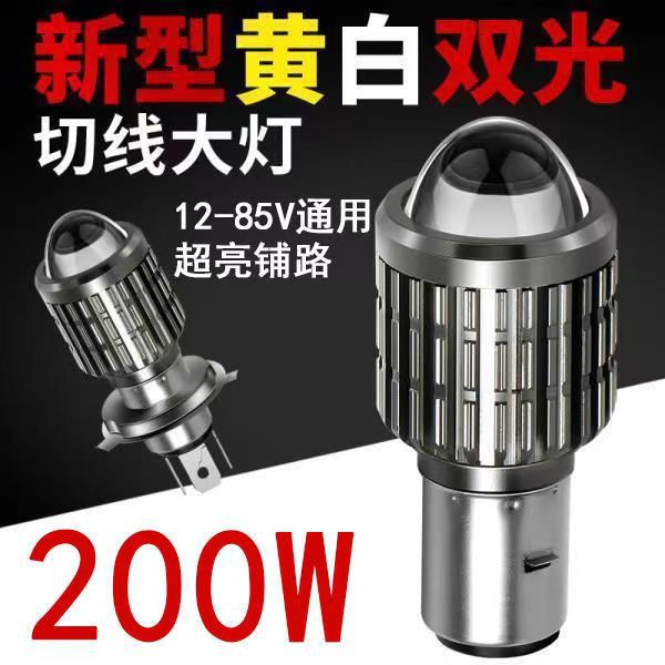 摩托车大灯LED灯泡内置远近光超亮100W电动车LED射灯前大灯泡