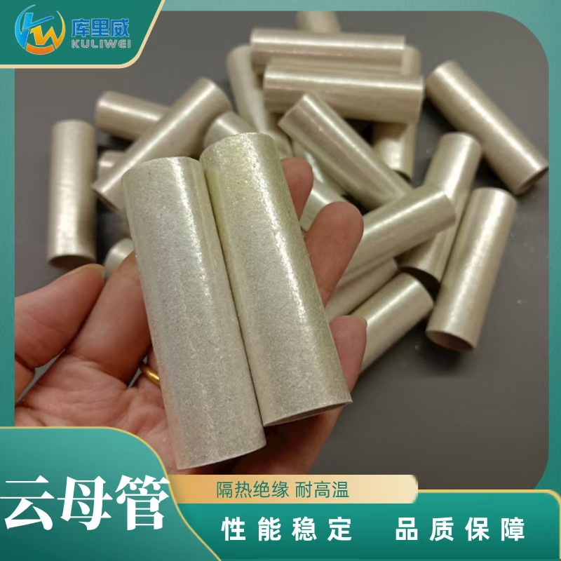定制云母管风筒风机隔热HP8金云母套管中频炉高温管不分层不冒烟