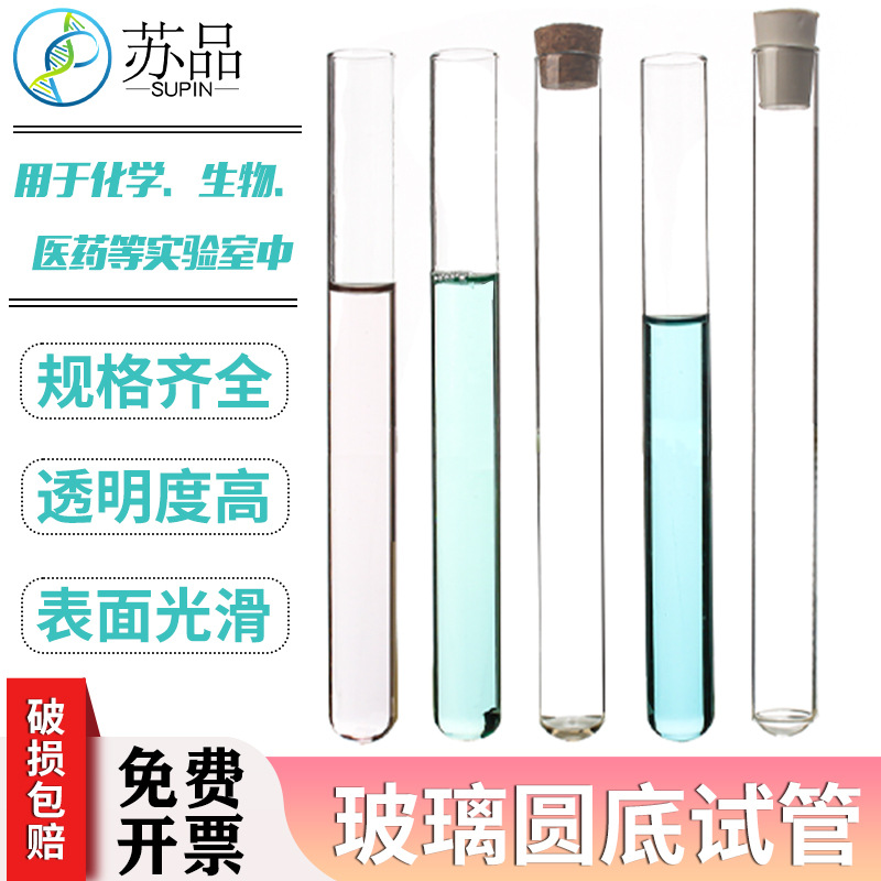 玻璃试管 平口圆底试管 直径12/13/15/18/20/25/30mm 单支价