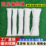 尼龙绳子白色包芯编织绳耐磨晾衣捆绑货车拉绳篷布帐篷绳安全绳子