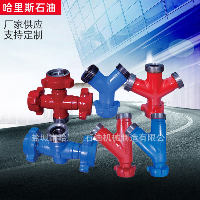 【阀门配件批发】 接头-T型三通 各种接头 石油机械配件