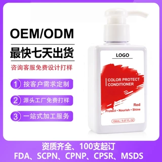 跨境固色护发素红色系染后护色护理弱酸配方锁住粉色色素加工定制