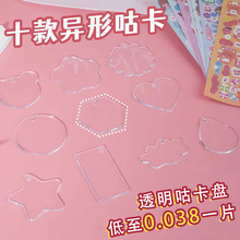 透明炫彩咕卡盘批发diy手工儿童钥匙扣挂件创意咕卡链条贴纸挂件