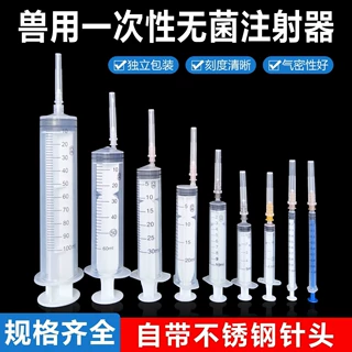 兽用工业用一次性无菌注射器针筒针管手工实验分装喂食点胶加墨用