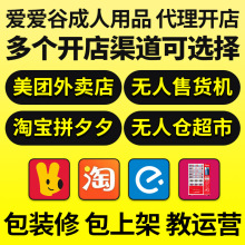 情趣成人用品代理加盟无人售货机美团外卖店情趣内衣批发货源开店