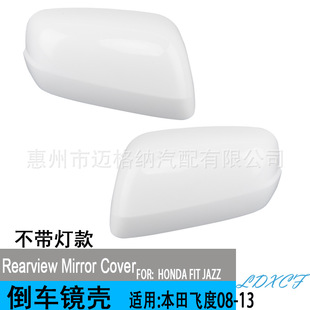 Applicable to Honda 09-13 Fit Rear Mirror Cover Rear Mirror Housing Rear Mirror Cover Rear Mirror Housing