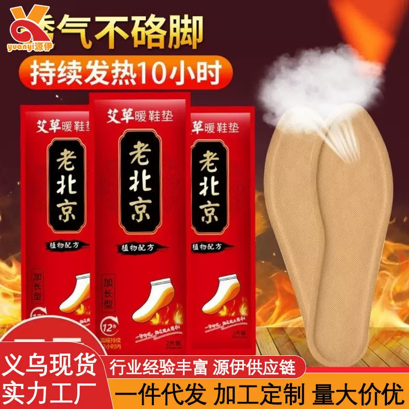 艾草暖足贴自发热一次性鞋垫男女款暖脚贴户外热敷暖宝宝保暖足贴