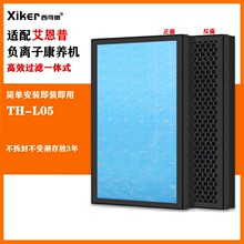 适配艾恩普水合生态负离子康养机过滤网TH-L05除甲醛异味烟味滤芯