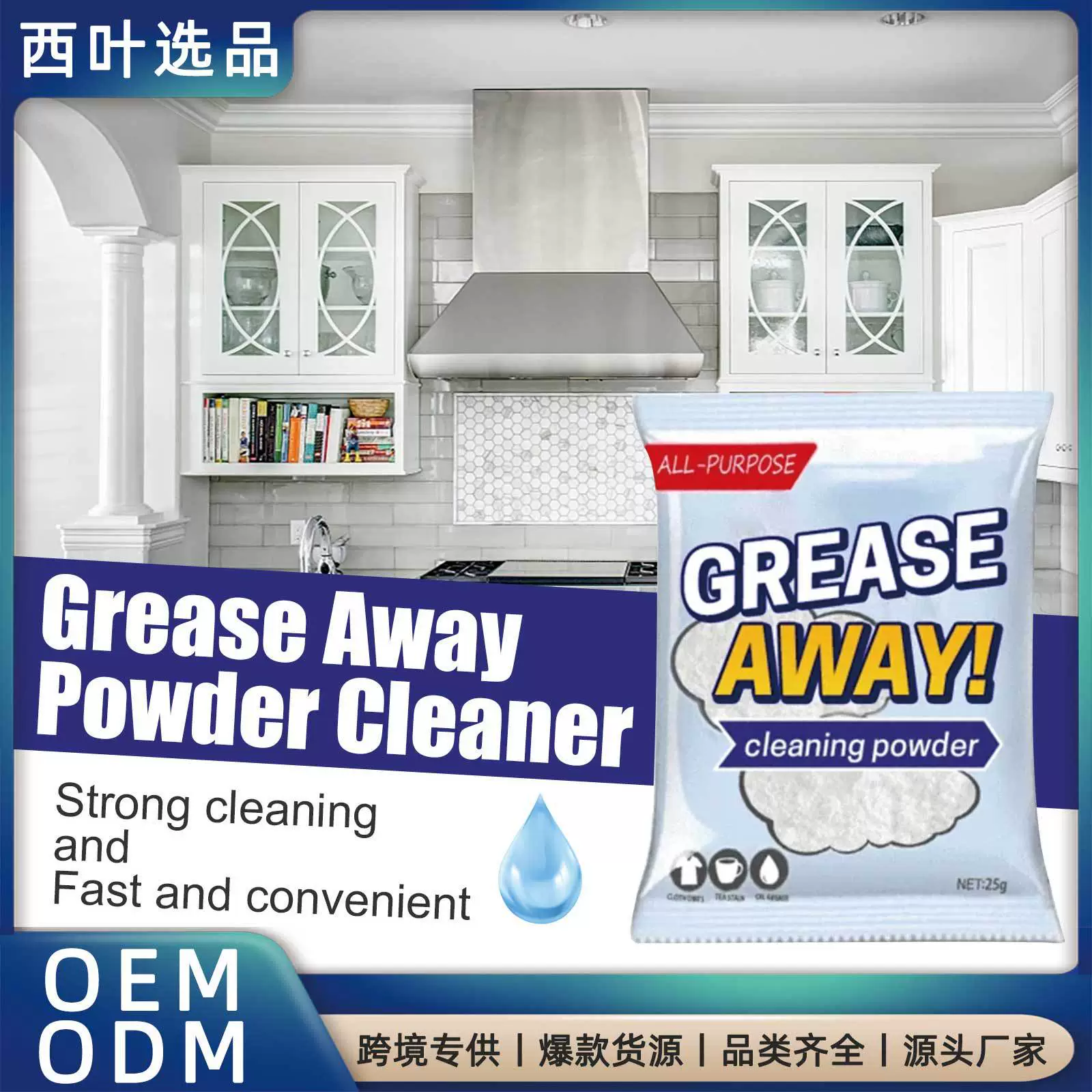 Внешняя торговля трансграничный кухонный обеззараживающий порошок очиститель кухонной посуды масляные пятна чистящие пятна обеззараживающий порошок из нержавеющей стали