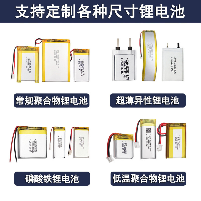 606090聚合物锂电池3.7v充电宝4000mAh移动电源LED灯幼教机器平板