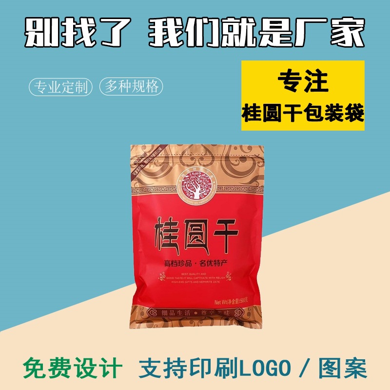 食品袋和田若羌红枣袋子密封袋桂圆干包装袋荔枝干自封袋花生自封