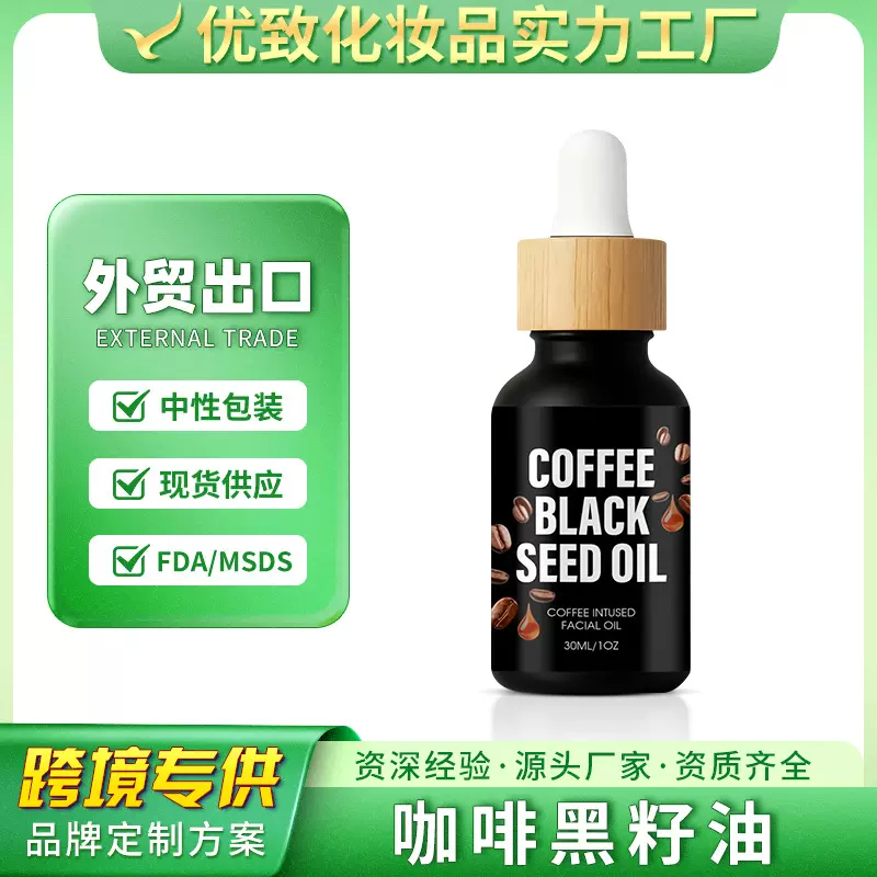 外贸定制Skin Coffee Oil 咖啡面部护理油滋养细嫩柔滑肌日常精油