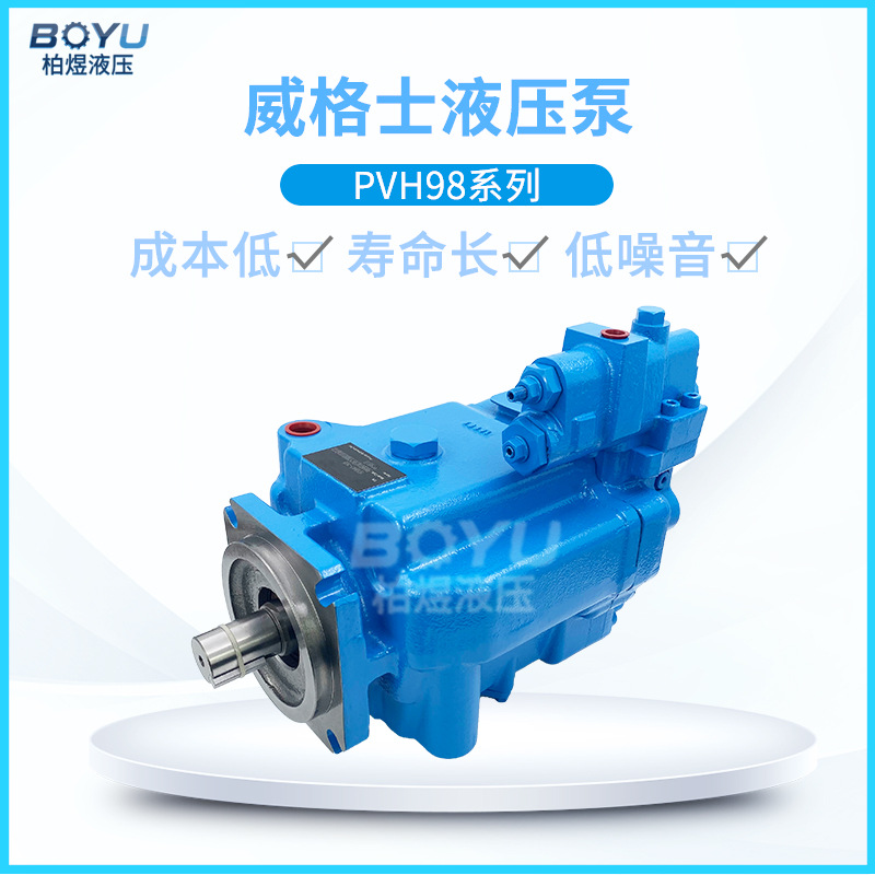 威格士柱塞泵PVH74 QIC-RF1S1111C25V31工业工程机械低噪音液压泵