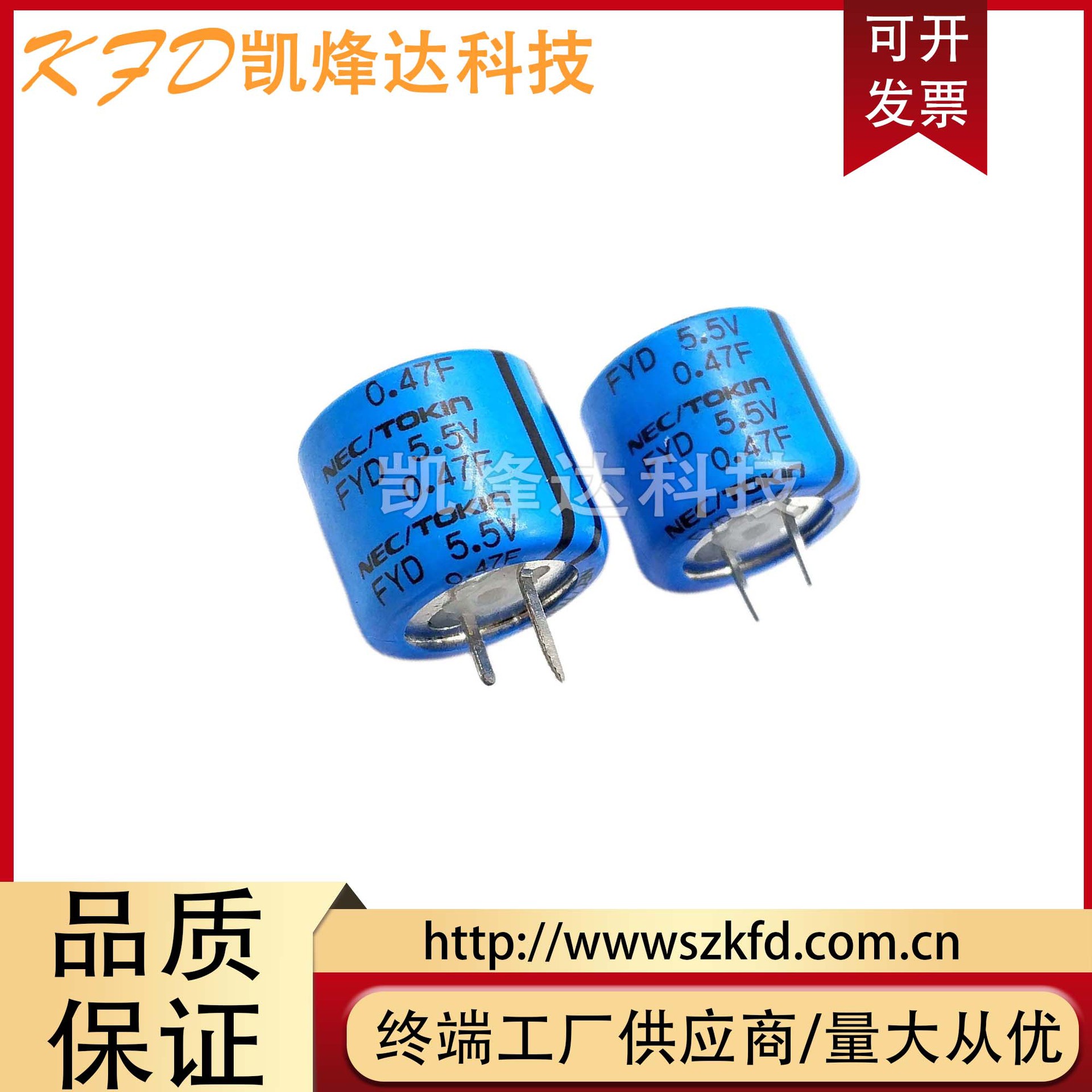 原装日本NEC/TOKIN FYD0H474ZF 5.5V0.47F 超级法拉电容 法拉电容