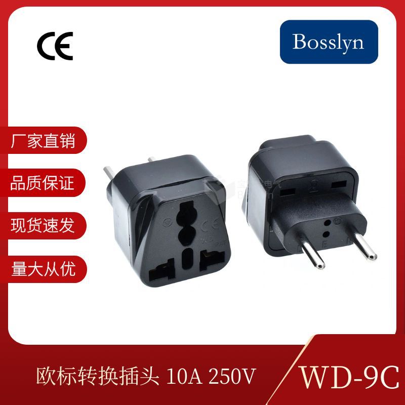 厂家货源WD-9C 4.0MM 嵌入式欧式插头 万用转换插头 德国适配器
