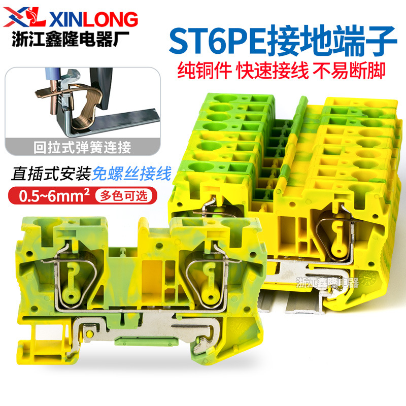 厂家直销ST6-PE 组合弹簧式接线端子 快速端子 导轨式直插型端子