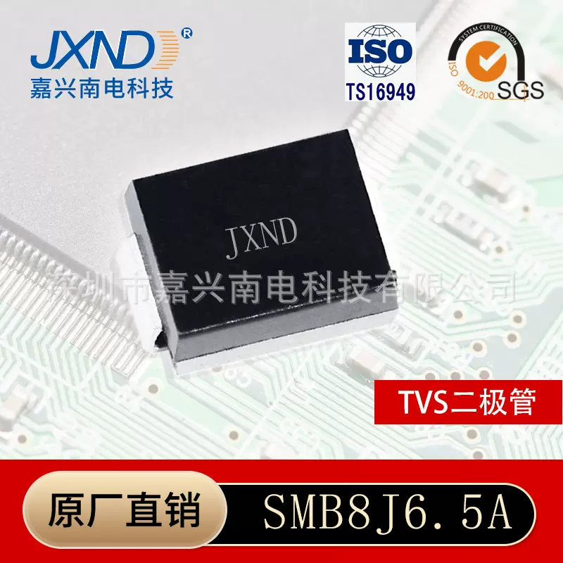 TVS二极管 SMB8J6.5A SMB封装DO-214AA 嘉兴南电