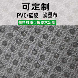 蚂蚁布瑜伽铺巾滴塑布超细纤维PVC健身毯印花硅胶点塑防滑布加工