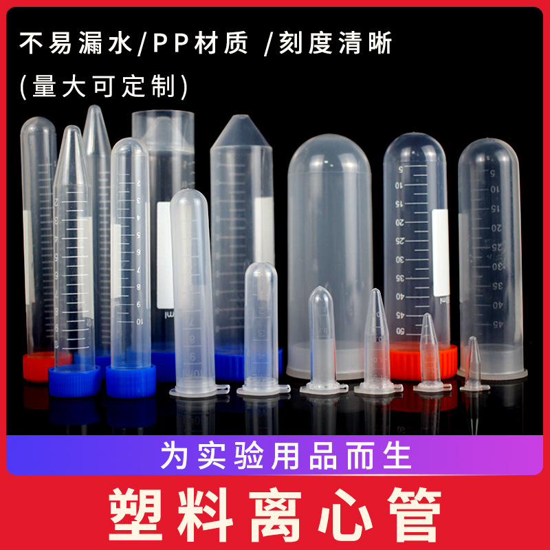 塑料离心管 采样管 尖底连盖螺口圆底ep管 抗凝管 样品刻度管50ml