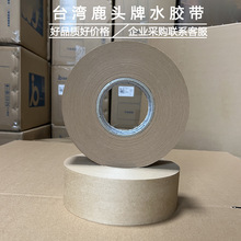 台湾四维鹿头牌一贴固湿水黏性牛皮纸耐高温合成革胶带专用接驳纸