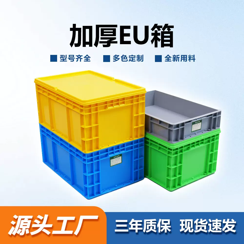 加厚欧标EU灰色带盖塑料物流箱汽配零件仓储周转立体库货架专用箱