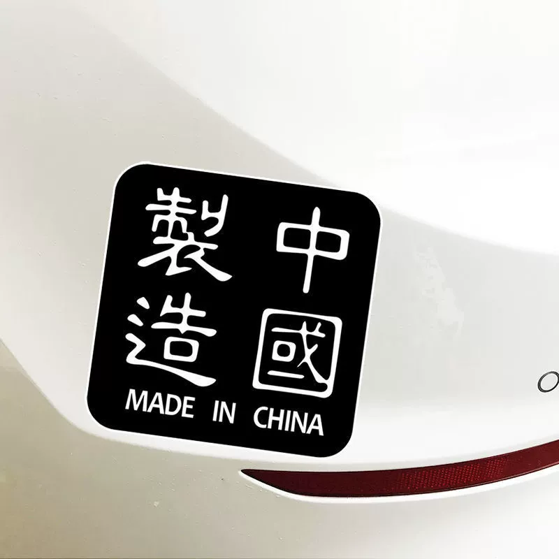 YJZT creative car sticker made in China personalized text scratch blocking car sticker decoration waterproof