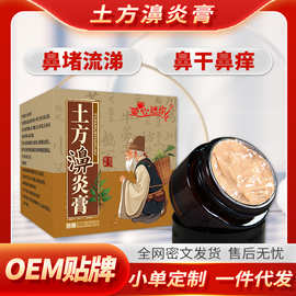 土方濞炎膏鼻通膏濞窦炎鼻舒膏濞塞鼻干痒抖音快手代发濞炎膏定制