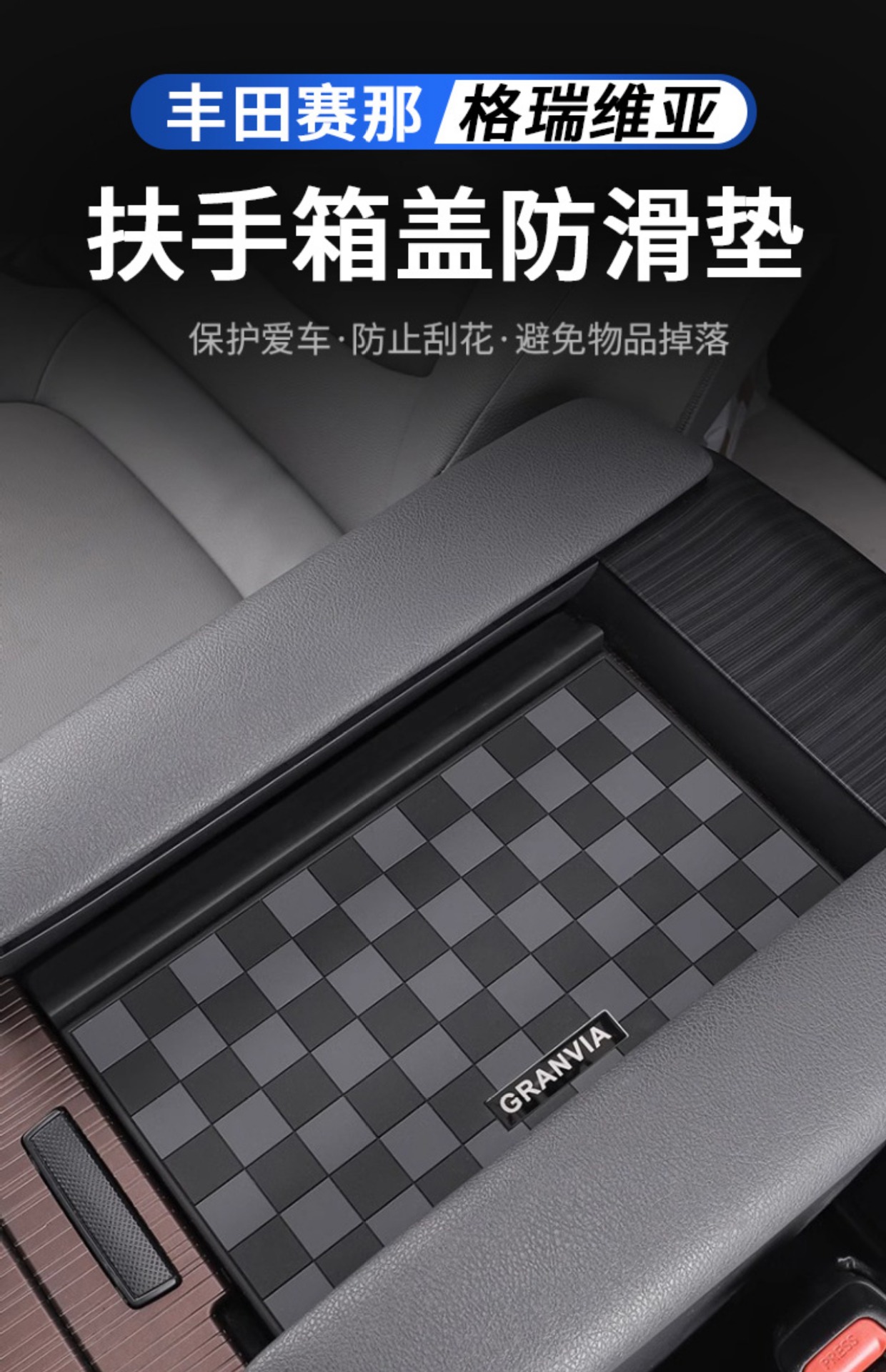 Suitable for Toyota Sienna Central Control Armrest Box Cover Anti-Slip Mat Sienna Anti-Leakage Strip Grevia Accessories Modification