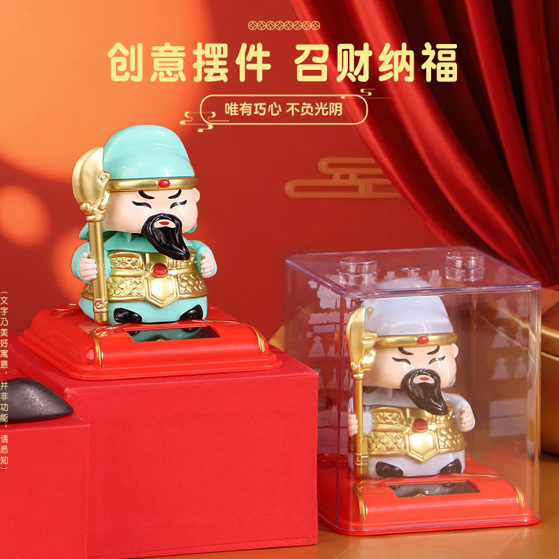 国潮文创太阳能武财神公关汽车摆件自动点头家居桌面招财公仔礼品|undefined