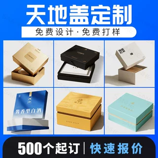 天地盖包装礼盒定制磁吸包装彩盒定做高档首饰礼品盒纸盒订制盒子