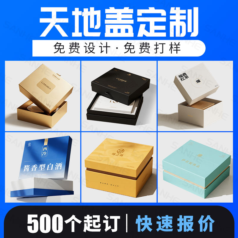 天地盖包装礼盒定制磁吸包装彩盒定做高档首饰礼品盒纸盒订制盒子